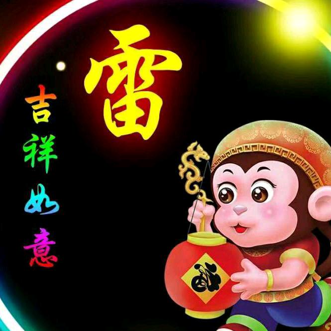 雷厉风行