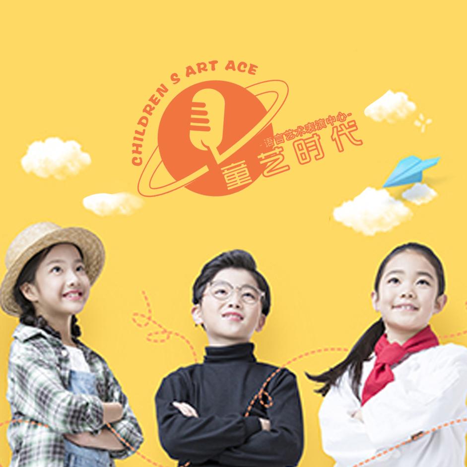 童艺时代少儿语言表演