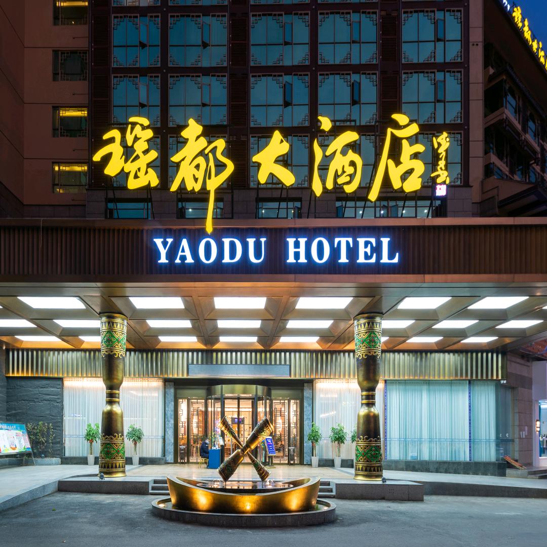 金秀瑶都大酒店