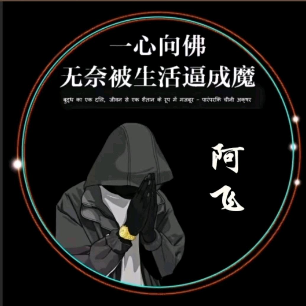 ༊ღ᭄ꫛ飛少꧔ꦿ᭄