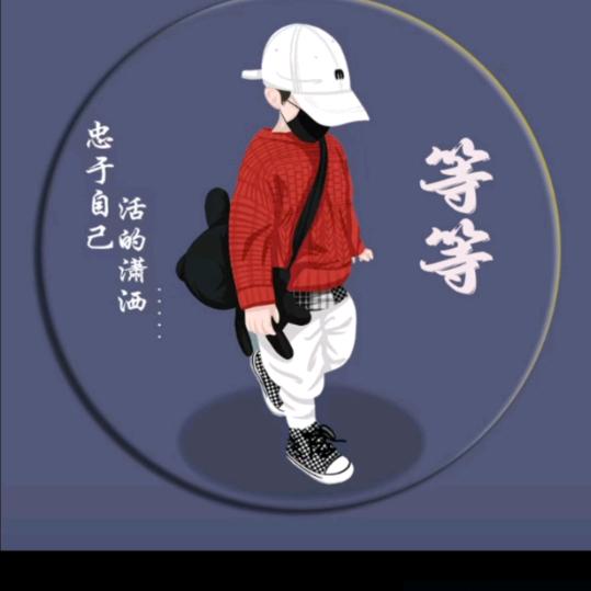 白开水、
