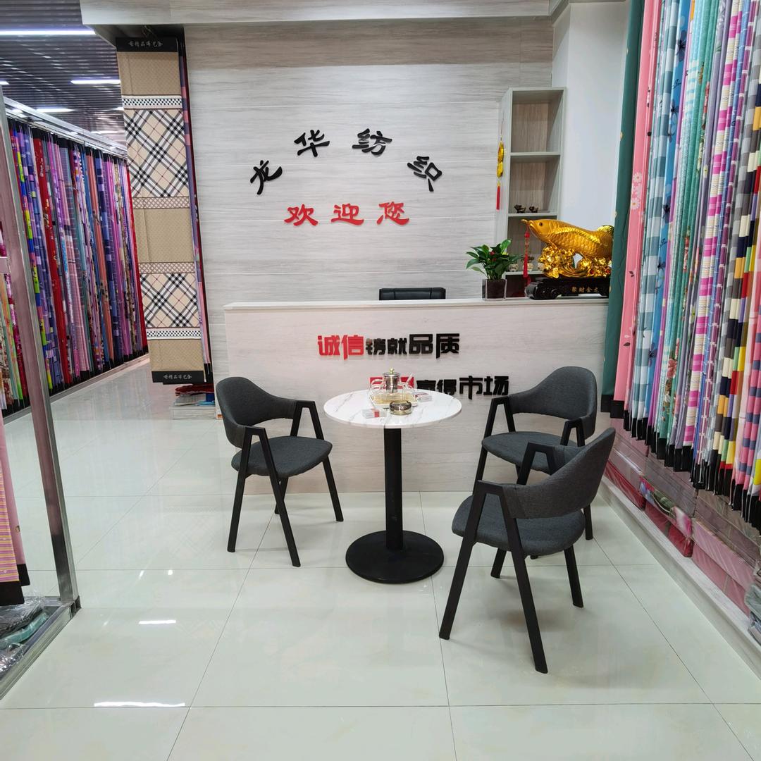 龙华纺织