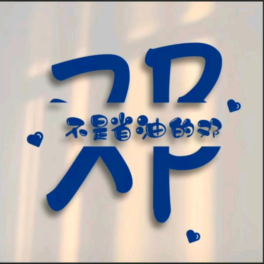 Ｏ一半清醒(≧∇≦)一半醉Ｏ