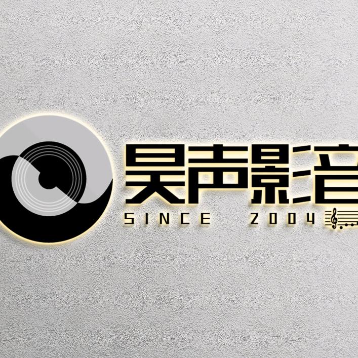 武汉昊声商贸有限公司