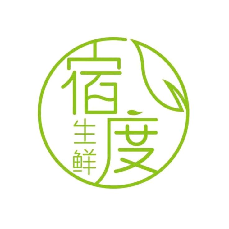 宿度生鲜