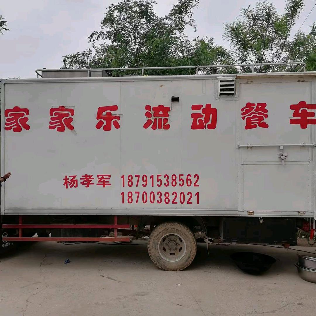 家家乐流动餐车