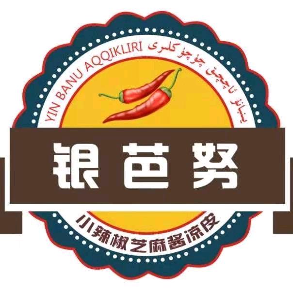 阿克陶县银芭努炒米粉店