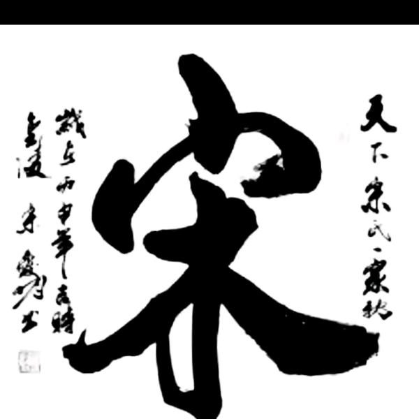 逢山开路遇水架桥