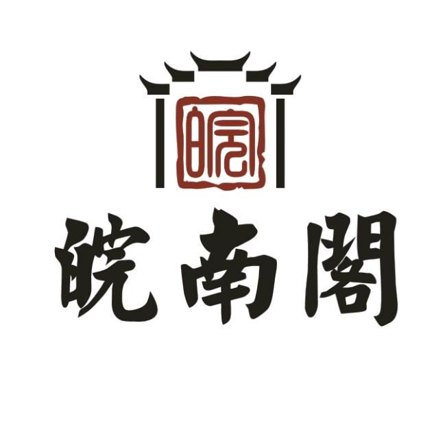 佛山皖南阁徽菜馆