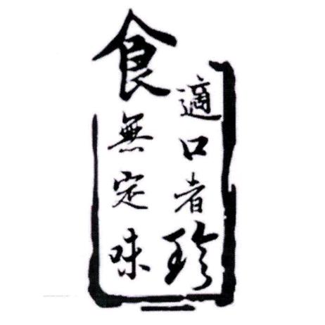 逛吃先生