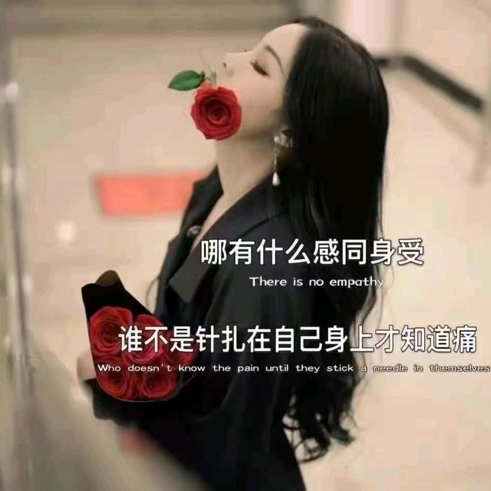 潇洒的无所谓