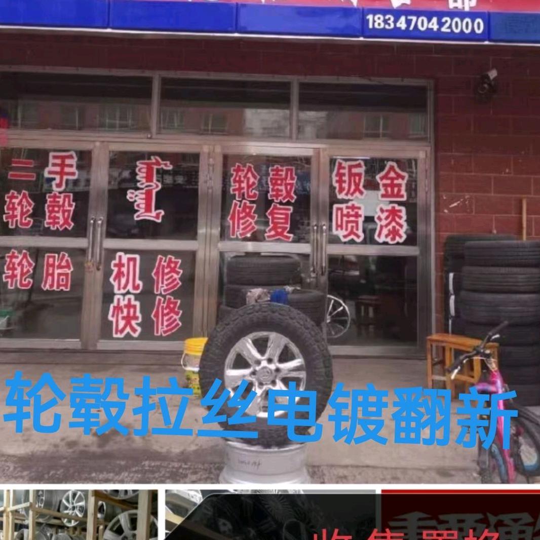 汽车轮毂销售翻新二手轮胎