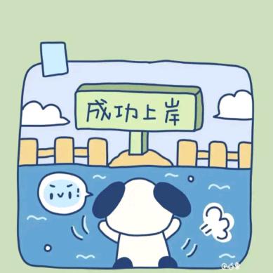 是个很努力的王努力