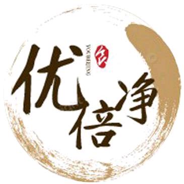 优倍净日用品
