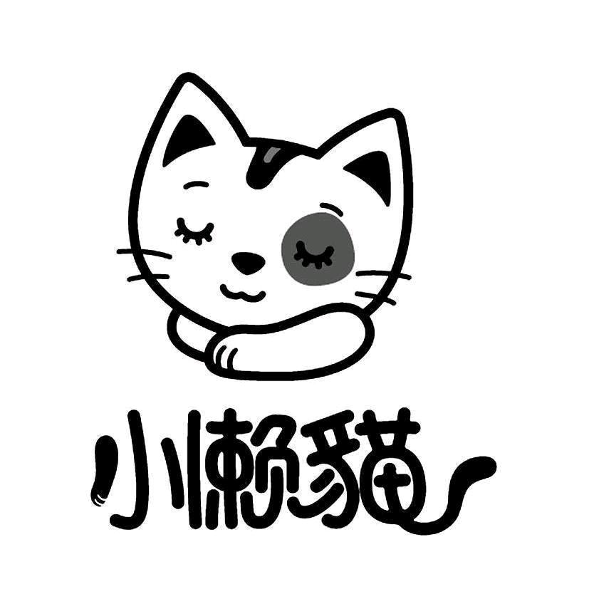 އᨐ 小懒猫ᨐއ