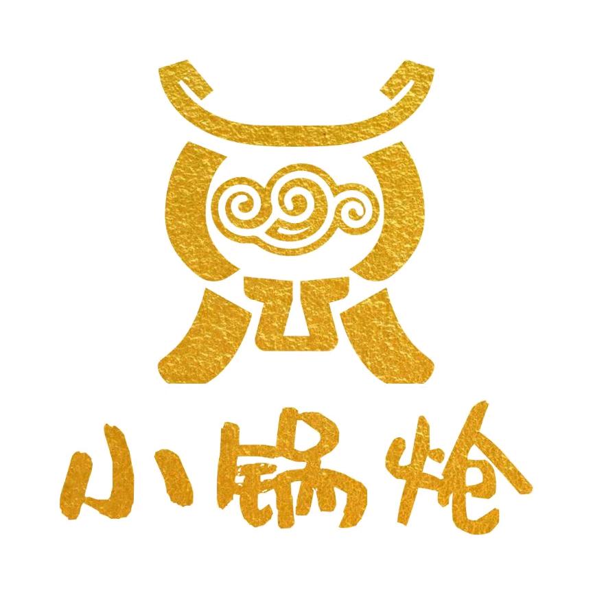 小锅炝私房菜