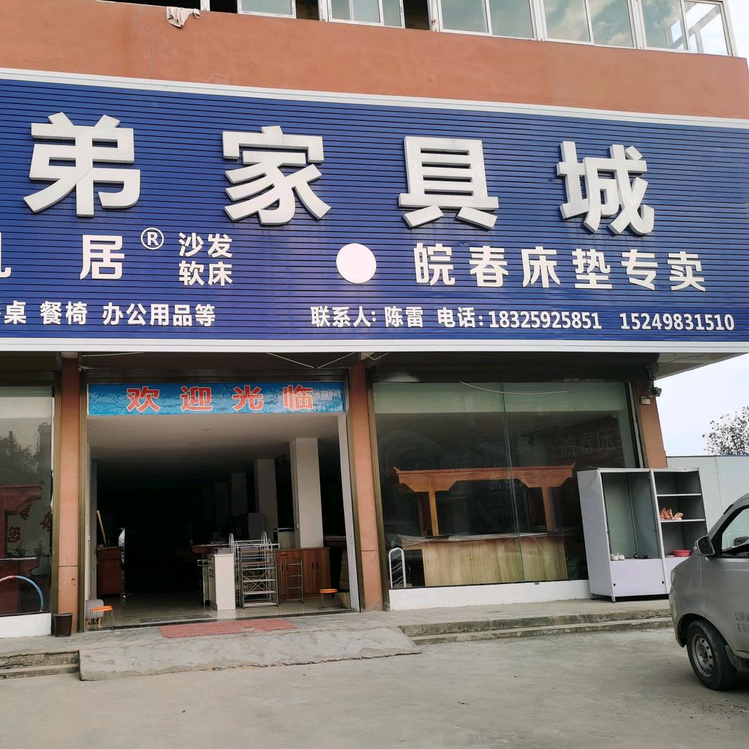 焦坡兄弟家具城中高档家具