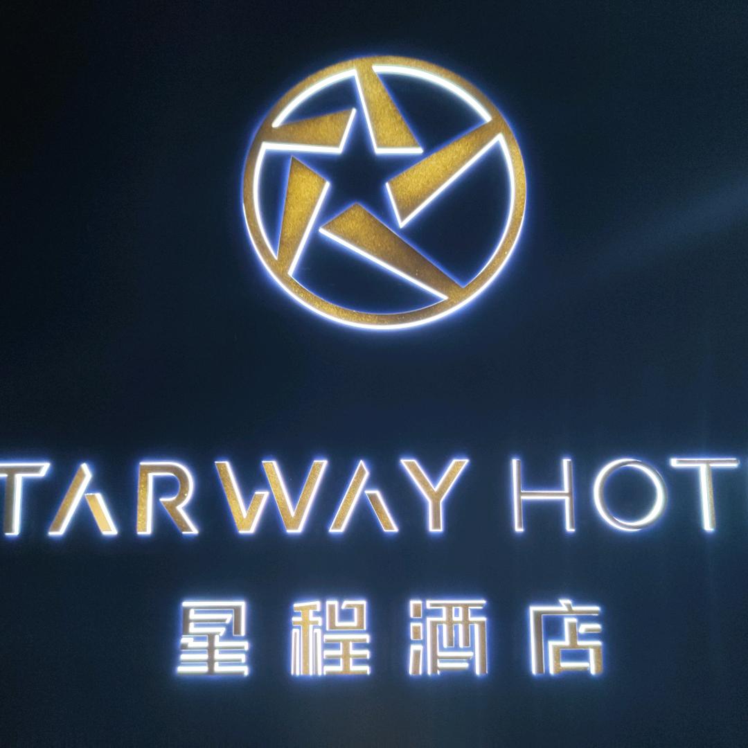 星程西安钟鼓楼回民街酒店