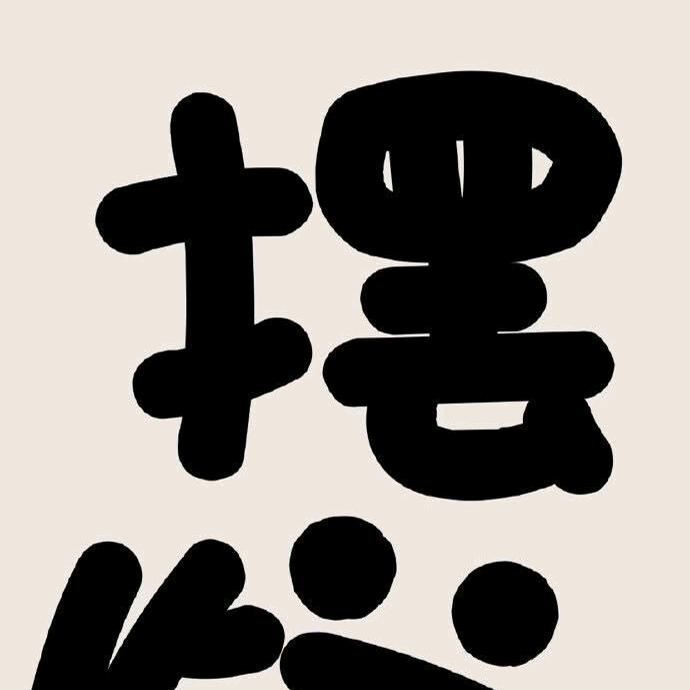 不要渐渐疏远