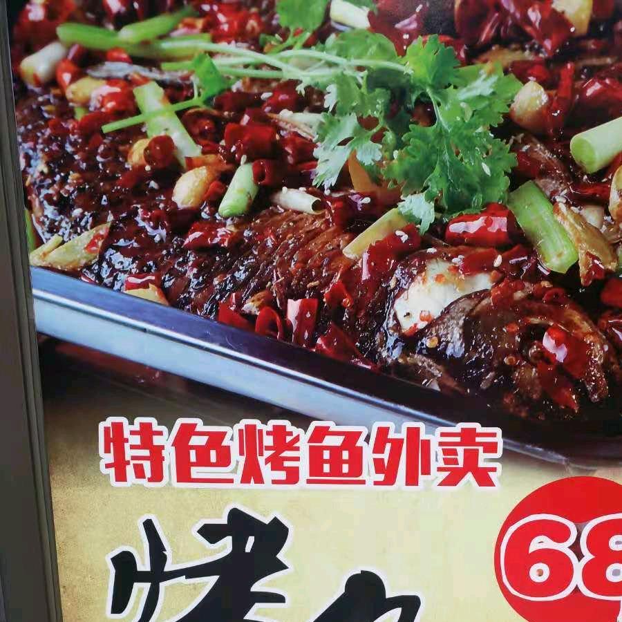 @光泽烤鱼外卖