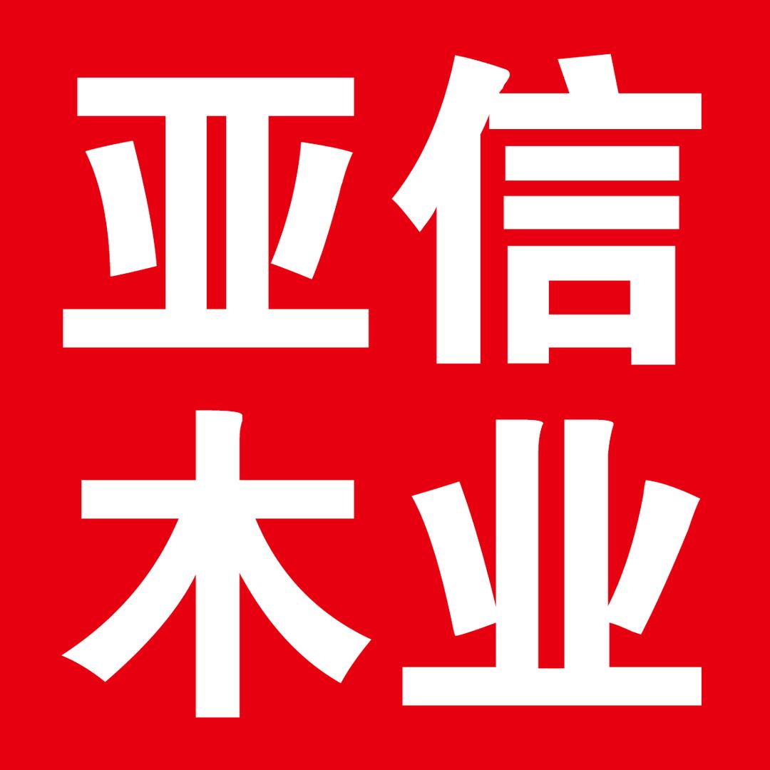 Ａ河南亚信木业苑志军