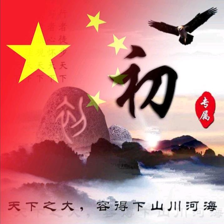 火炎焱燚