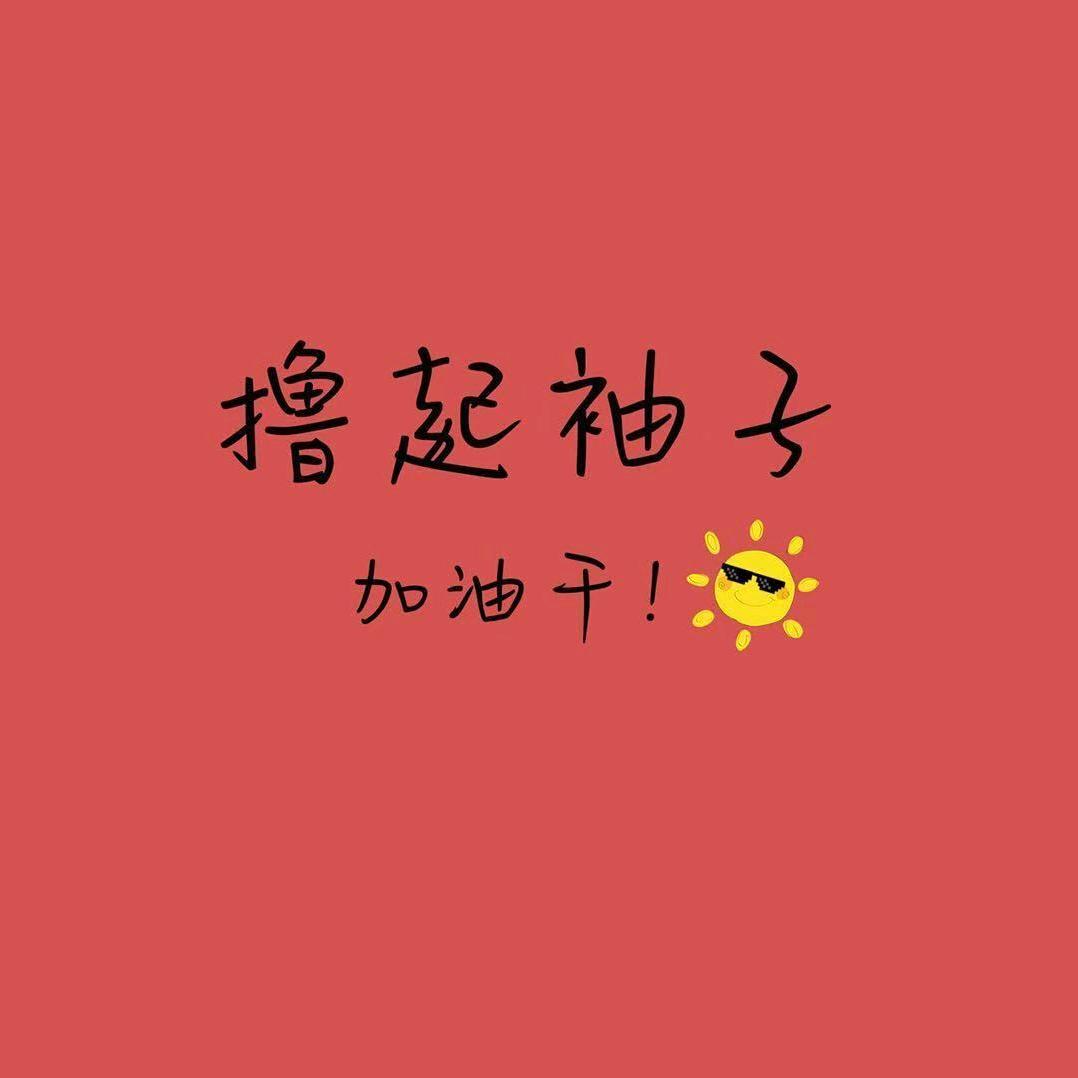 奋斗的小青年$