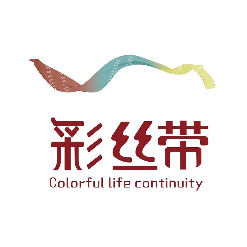 彩丝带