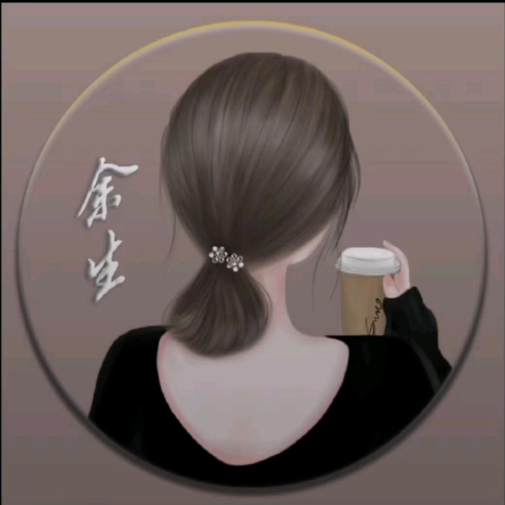 এ᭄ོ傻ོ💞丫头ృ༊