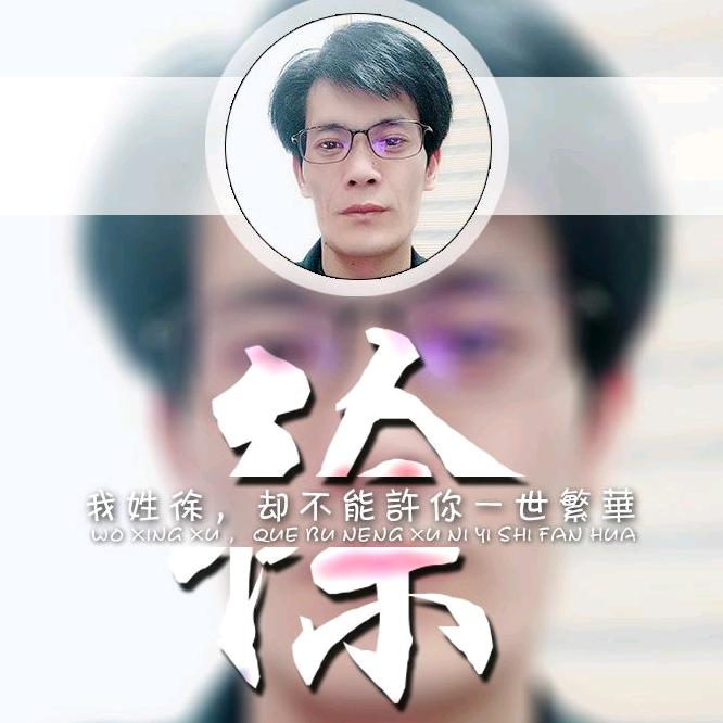 顺能（徐金能）