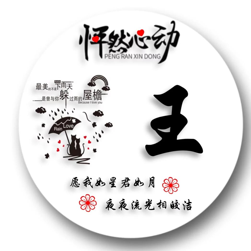 随缘@杰
