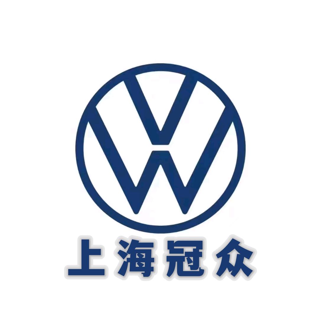 上汽大众上海冠众