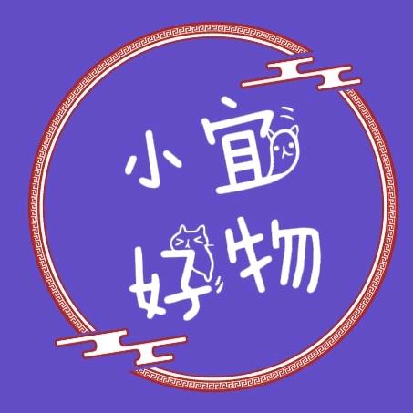 小宜（好物推荐)✨