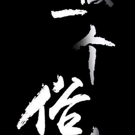 让心❤️‍🩹归零