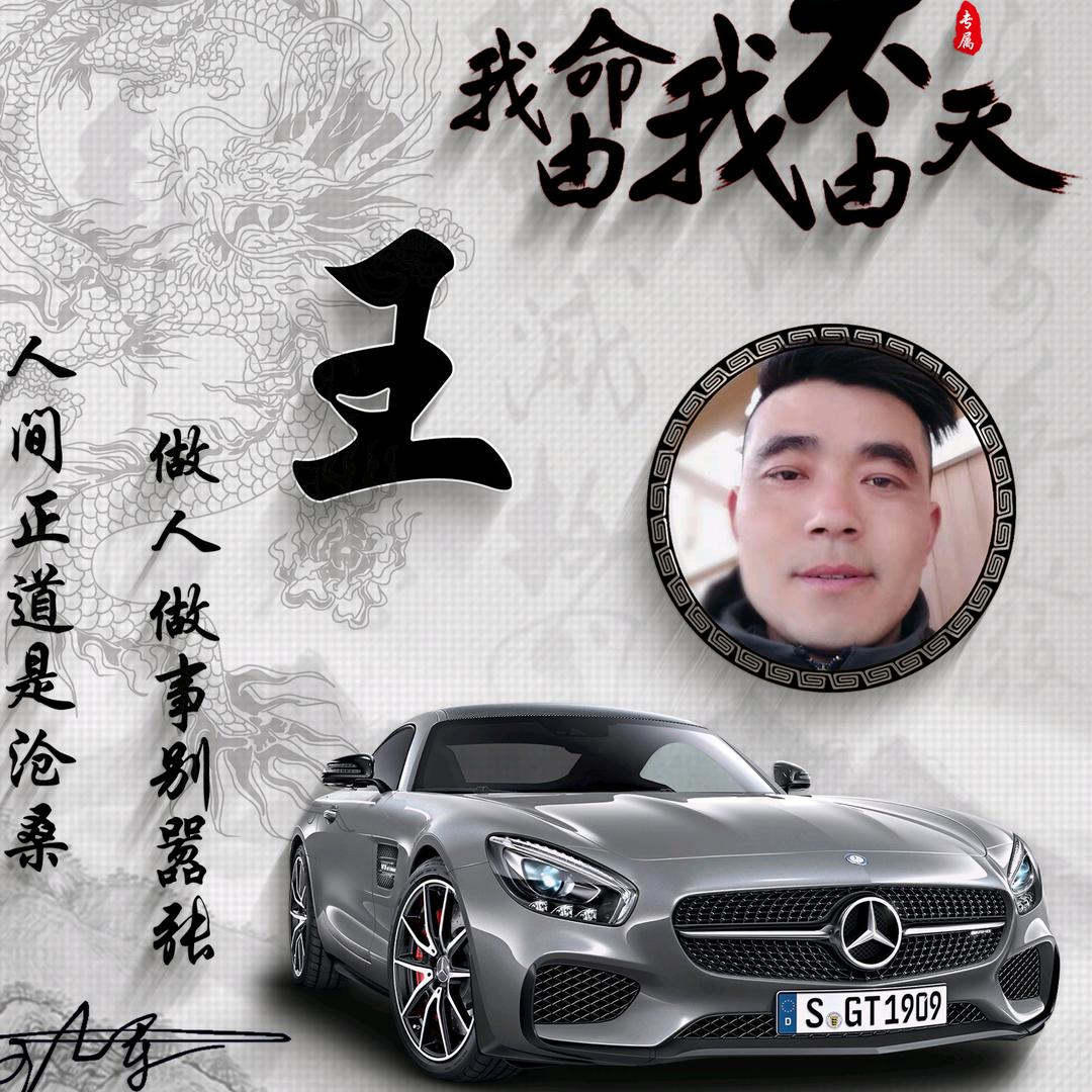 王士军