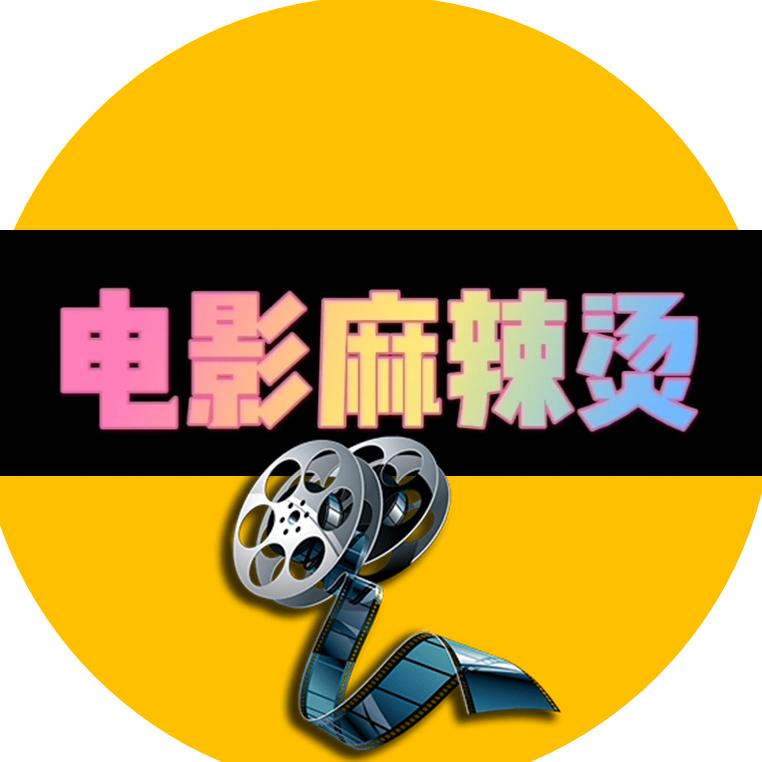 影视麻辣烫