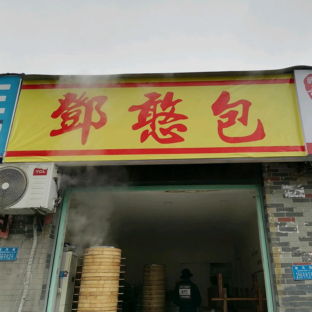重生之我在珠溪卖包子