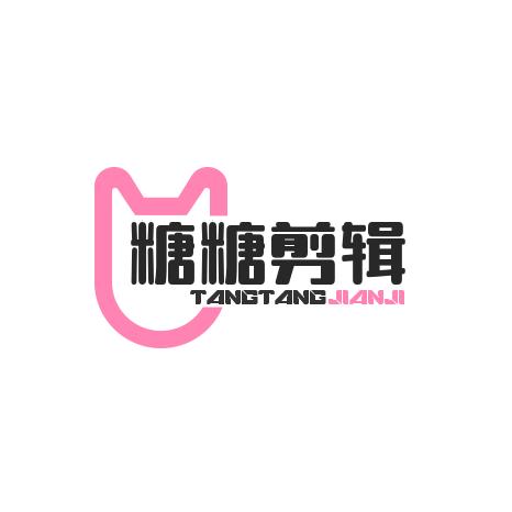 糖糖剪辑