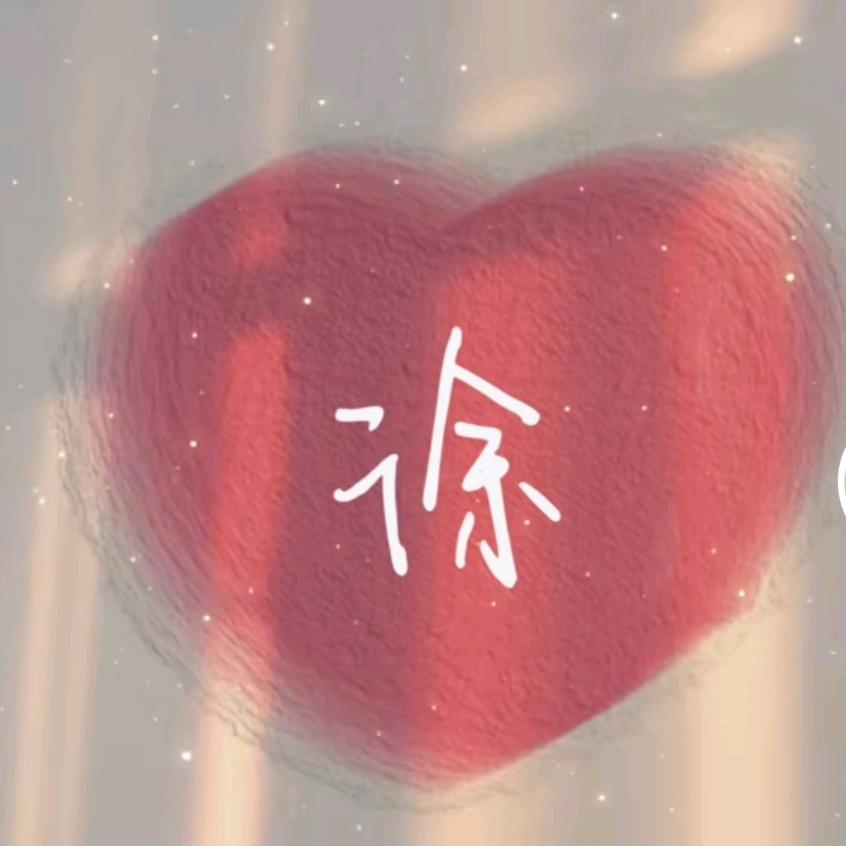 徐栩
