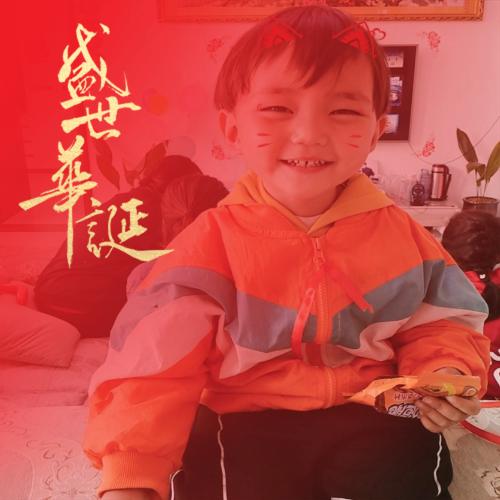 我最爱的轩宝