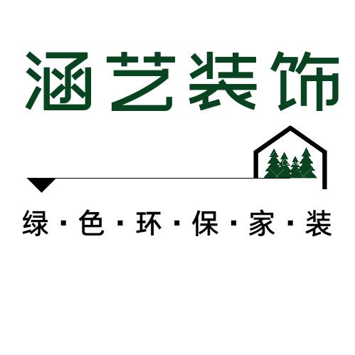 阜新涵艺装饰设计工作室