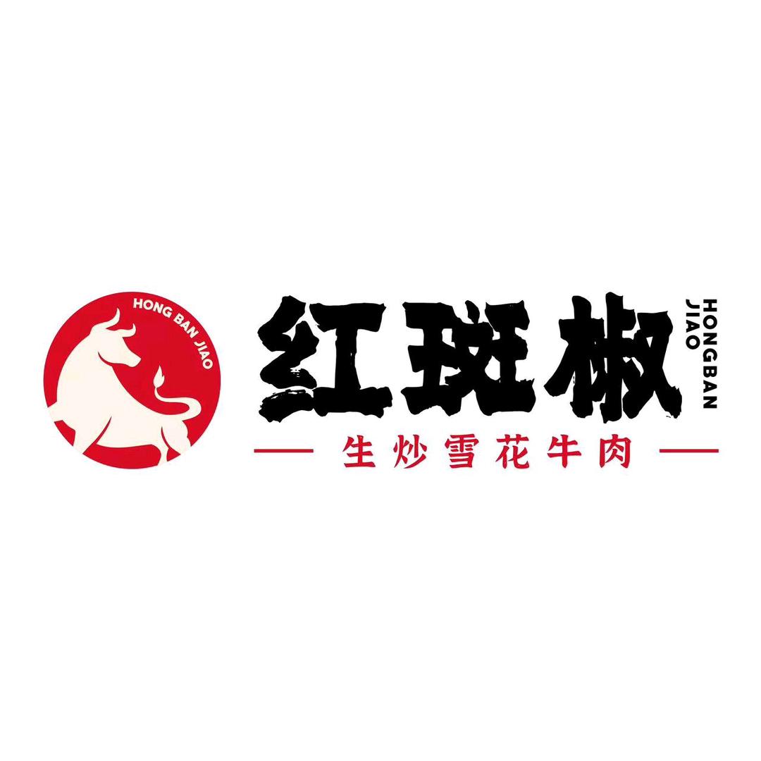 红斑椒  湘潭万达华府店官方号