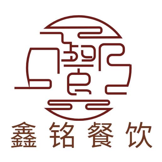 鑫铭餐厅