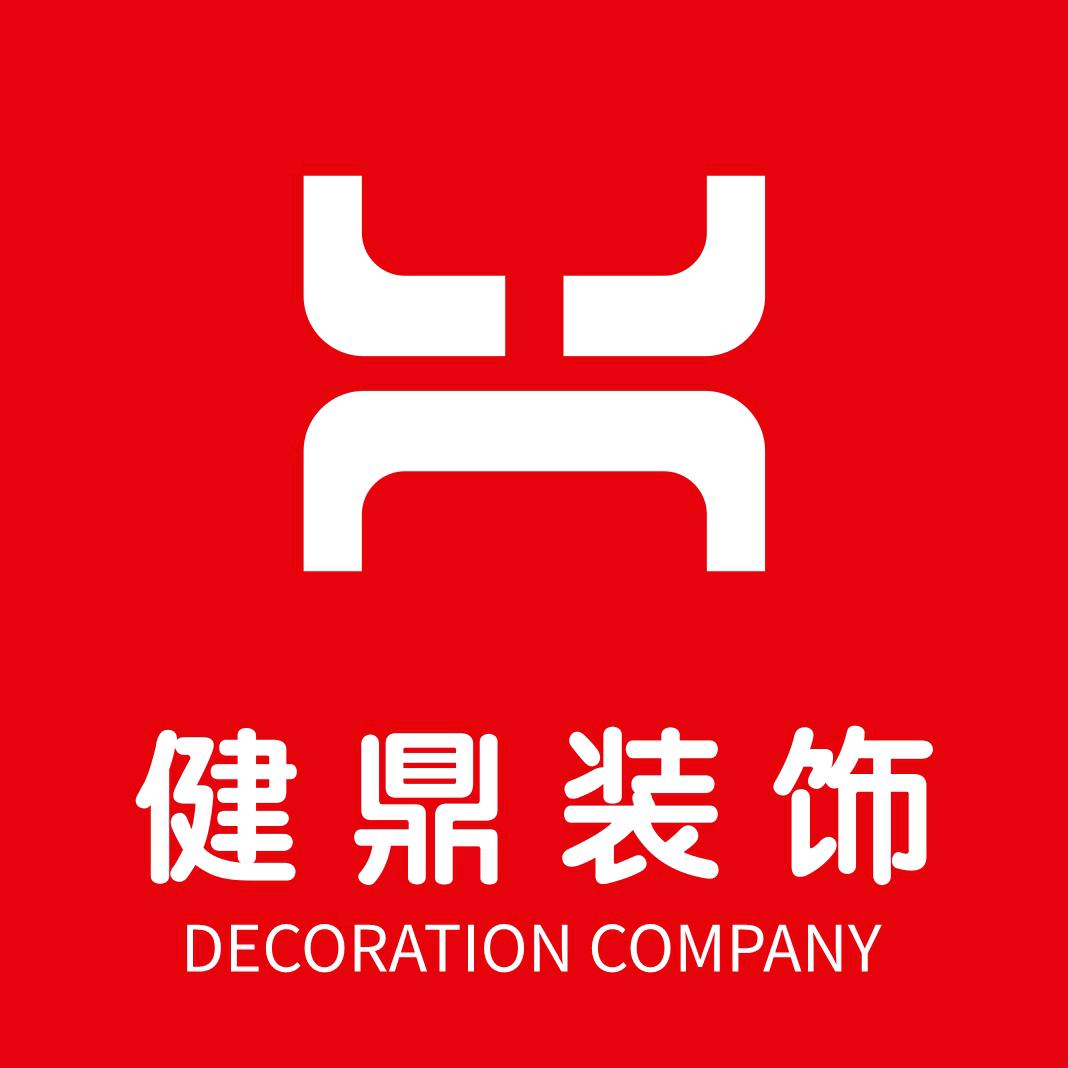 阳泉健鼎装饰工程有限公司