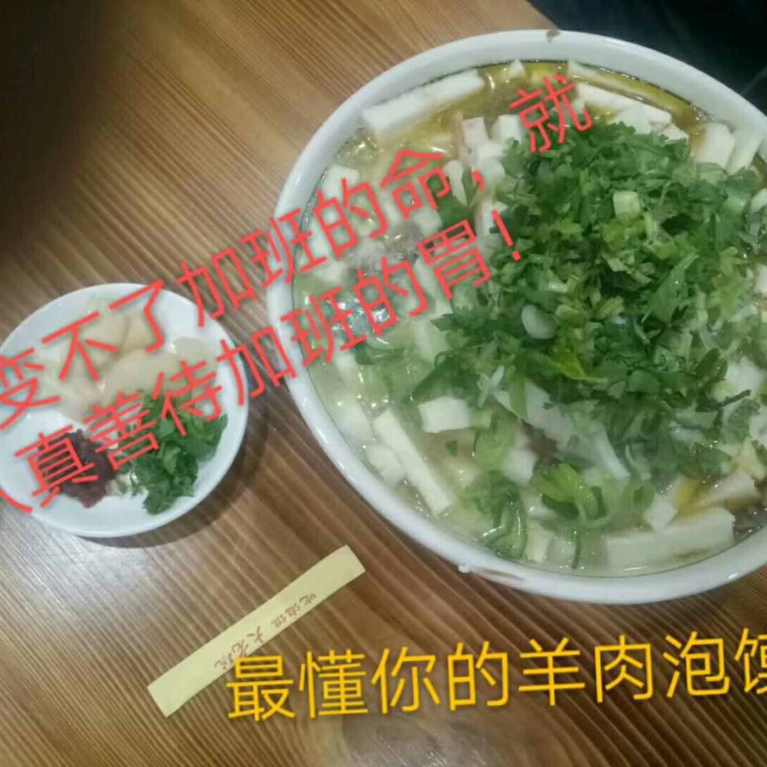 陇县老梁大老碗羊肉泡馍馆官方号