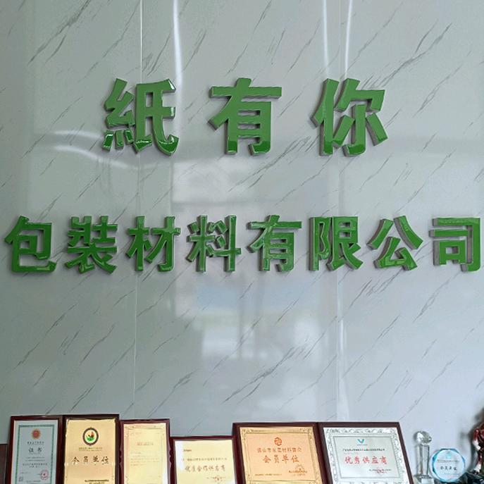 纸有你纸箱定制厂家