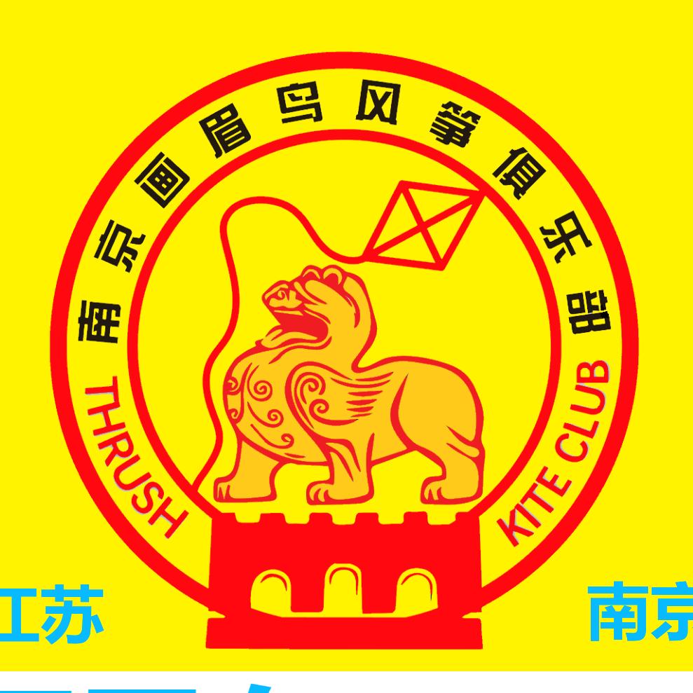 南京画眉鸟风筝俱乐部