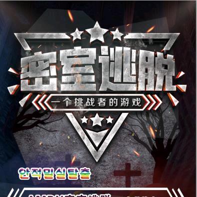 珲春市安迪密室逃脱室内娱乐室