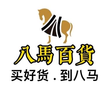 八马百货