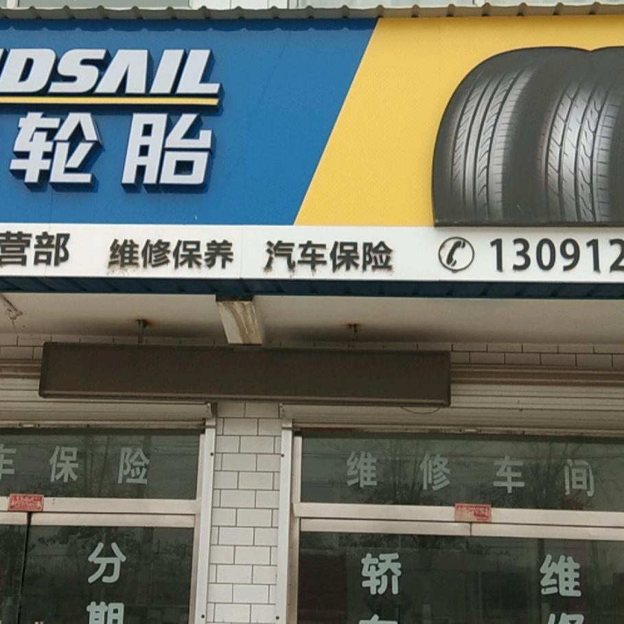 汽修保险